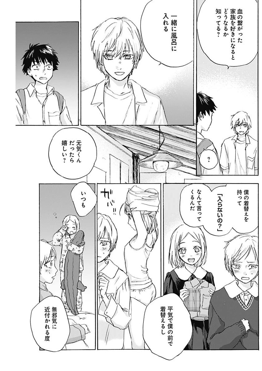 KAWAI-SOU NI NE, GENKI-KUN - raw - Chapter 18 - https://jpdd.ccdd.to/JPDD/kawaisouninegenkikun/100837/n5tcfii1dxj.jpg