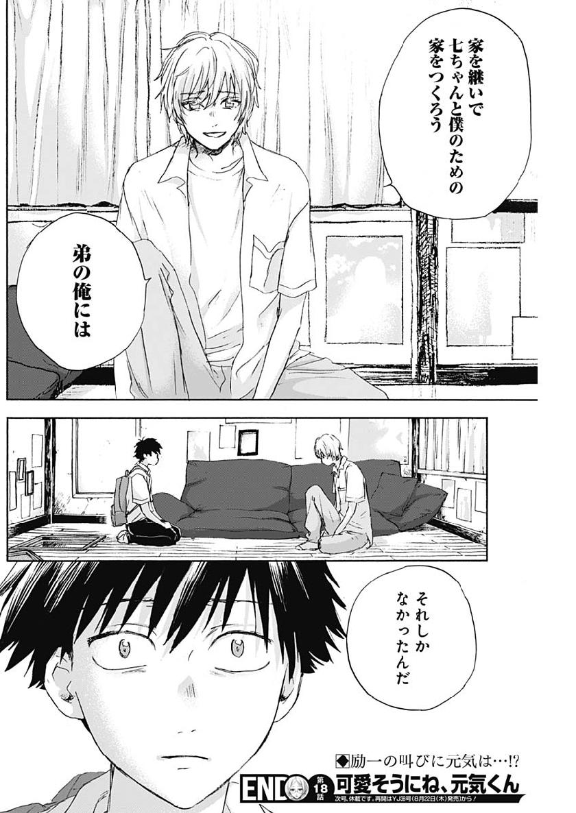 KAWAI-SOU NI NE, GENKI-KUN - raw - Chapter 18 - https://jpdd.ccdd.to/JPDD/kawaisouninegenkikun/100837/tnu2susi3yd.jpg