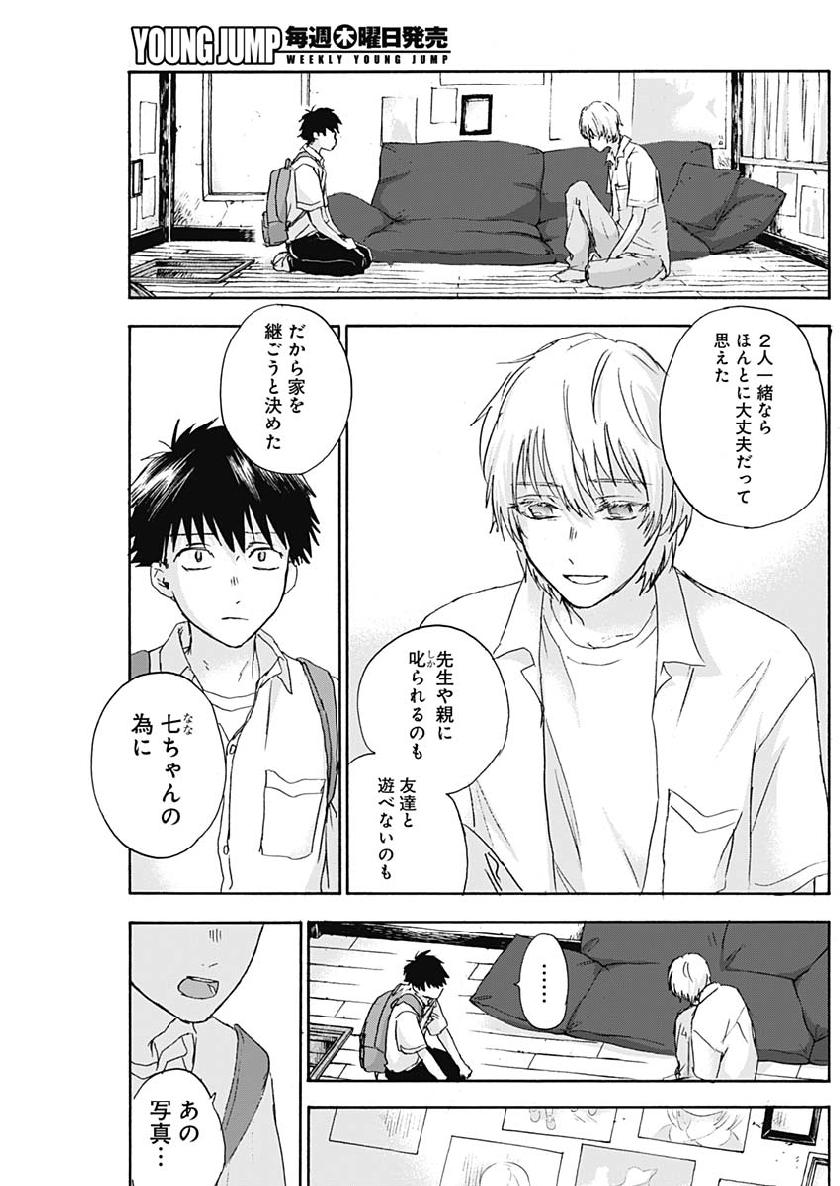 KAWAI-SOU NI NE, GENKI-KUN - raw - Chapter 19 - https://jpdd.ccdd.to/JPDD/kawaisouninegenkikun/103543/5ltvcurnia1.jpg