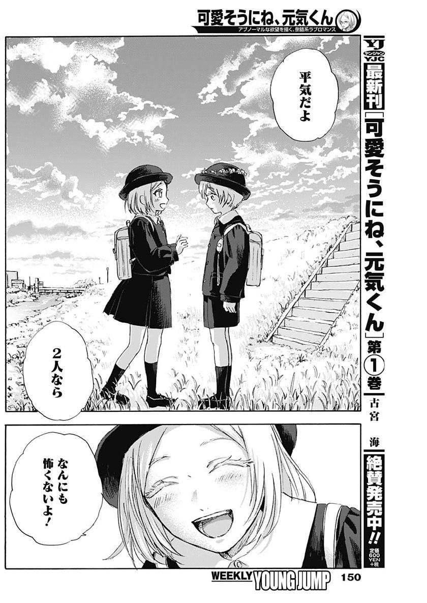 KAWAI-SOU NI NE, GENKI-KUN - raw - Chapter 19 - https://jpdd.ccdd.to/JPDD/kawaisouninegenkikun/103543/afjccnzrzjb.jpg
