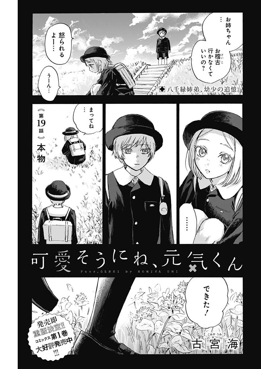 KAWAI-SOU NI NE, GENKI-KUN - raw - Chapter 19 - https://jpdd.ccdd.to/JPDD/kawaisouninegenkikun/103543/doqdg1uuedh.jpg