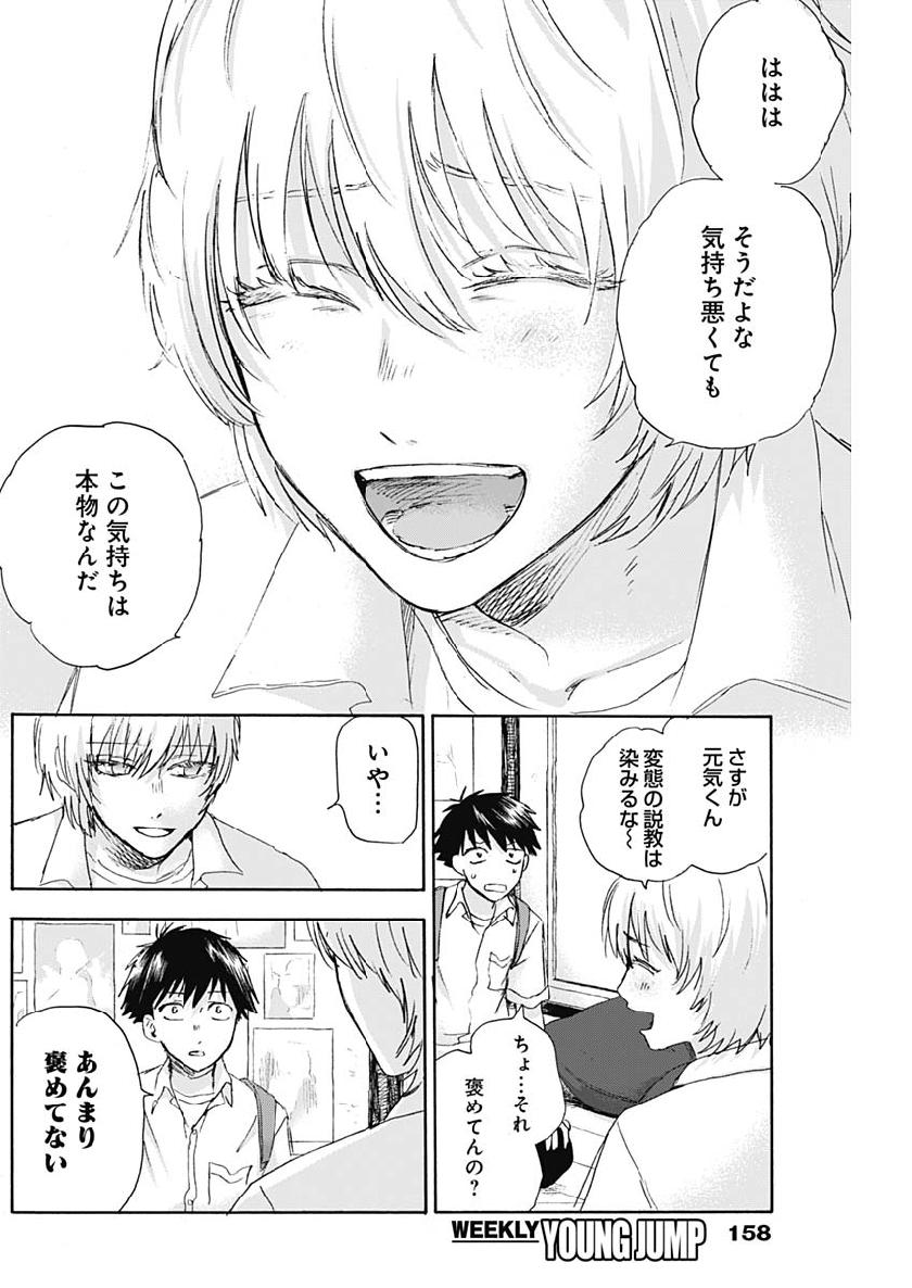 KAWAI-SOU NI NE, GENKI-KUN - raw - Chapter 19 - https://jpdd.ccdd.to/JPDD/kawaisouninegenkikun/103543/oc3e15spoy3.jpg