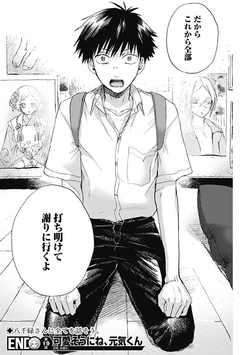 KAWAI-SOU NI NE, GENKI-KUN - raw - Chapter 19 - https://jpdd.ccdd.to/JPDD/kawaisouninegenkikun/103543/og0qe5ganaz.jpg