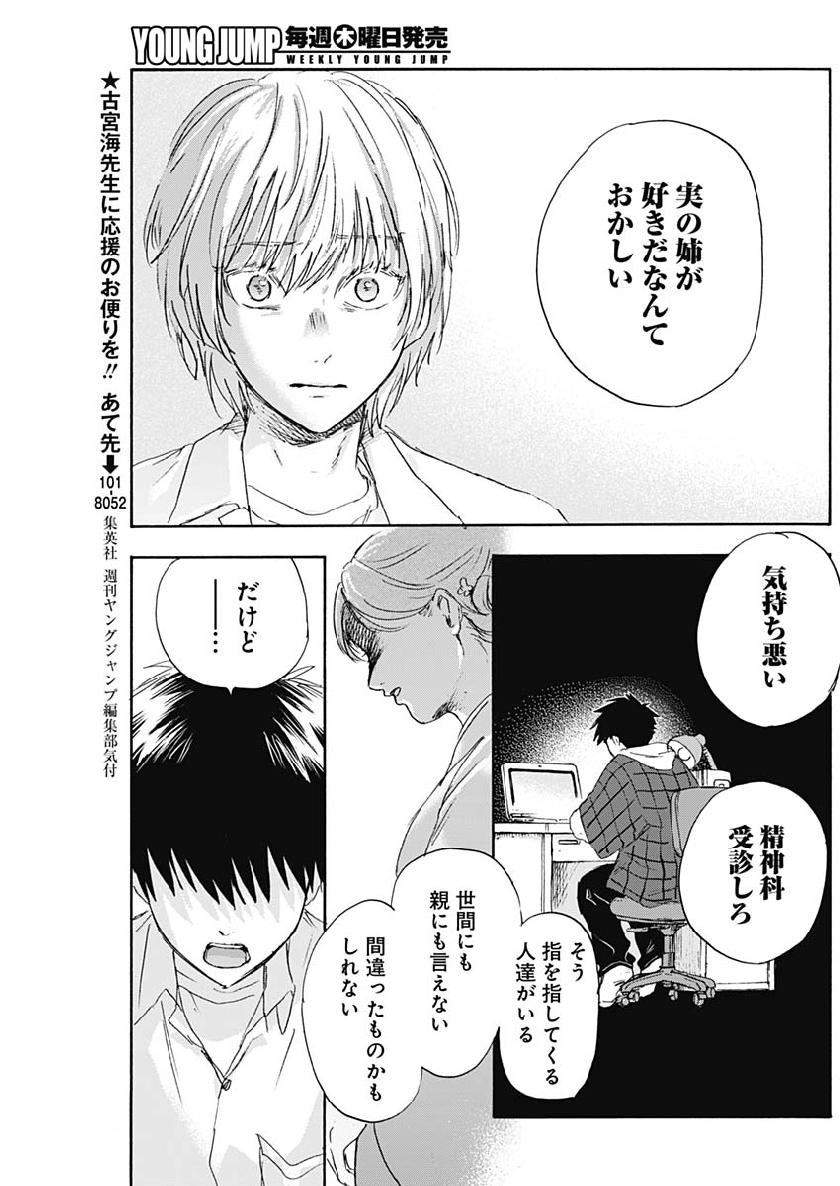 KAWAI-SOU NI NE, GENKI-KUN - raw - Chapter 19 - https://jpdd.ccdd.to/JPDD/kawaisouninegenkikun/103543/spaujmj313u.jpg