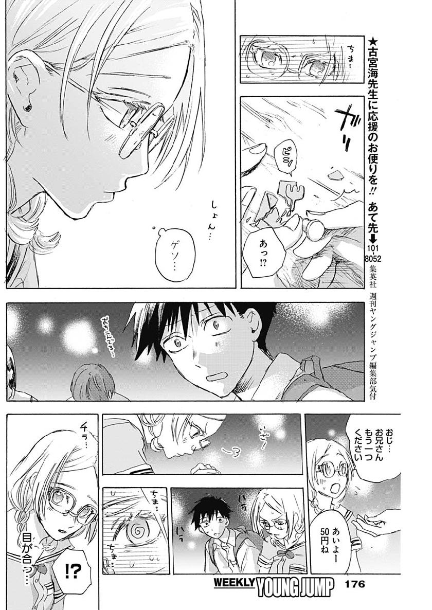 KAWAI-SOU NI NE, GENKI-KUN - raw - Chapter 20 - https://jpdd.ccdd.to/JPDD/kawaisouninegenkikun/103923/14xe4hqoyci.jpg