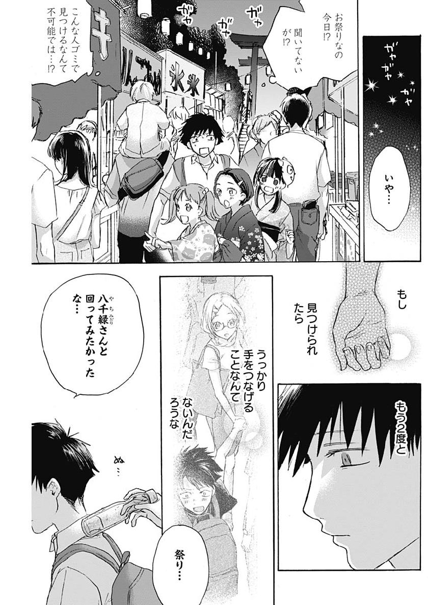 KAWAI-SOU NI NE, GENKI-KUN - raw - Chapter 20 - https://jpdd.ccdd.to/JPDD/kawaisouninegenkikun/103923/ejcsrvcip53.jpg