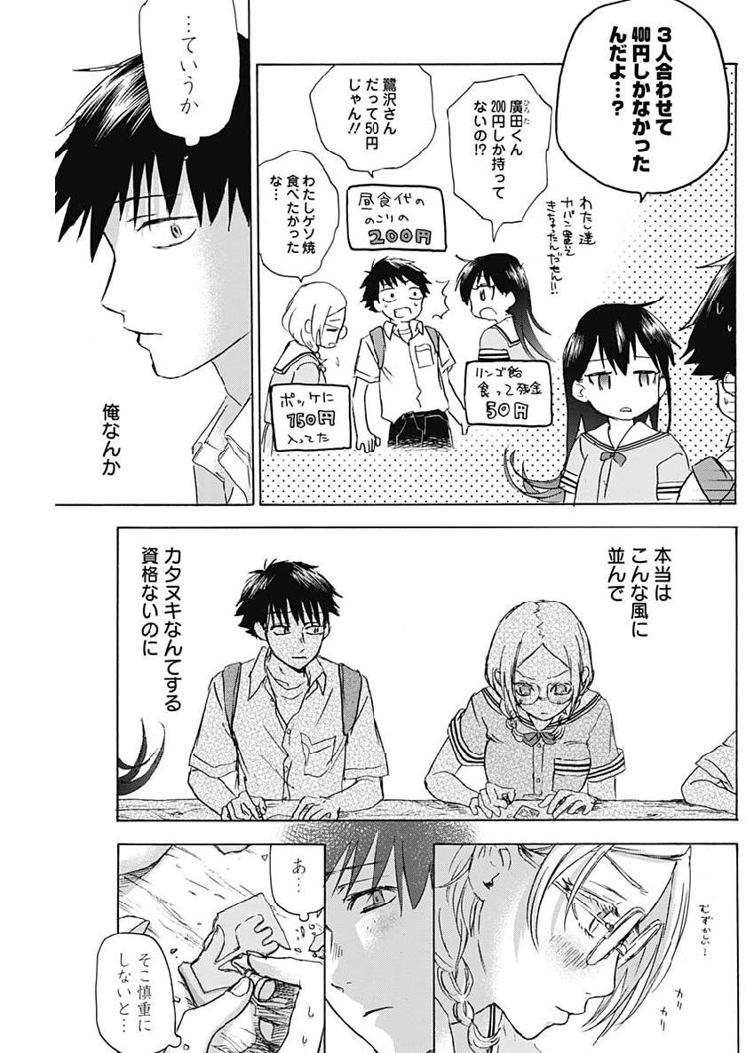 KAWAI-SOU NI NE, GENKI-KUN - raw - Chapter 20 - https://jpdd.ccdd.to/JPDD/kawaisouninegenkikun/103923/gwj42pcd0my.jpg