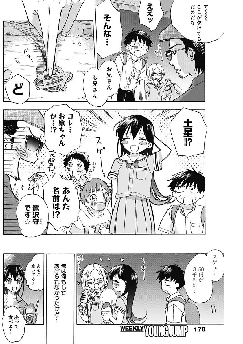KAWAI-SOU NI NE, GENKI-KUN - raw - Chapter 20 - https://jpdd.ccdd.to/JPDD/kawaisouninegenkikun/103923/kysmlrdkbbj.jpg