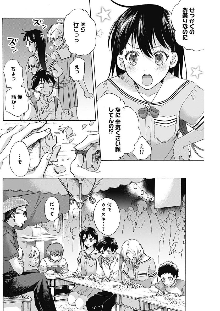 KAWAI-SOU NI NE, GENKI-KUN - raw - Chapter 20 - https://jpdd.ccdd.to/JPDD/kawaisouninegenkikun/103923/lksn01dyu4e.jpg