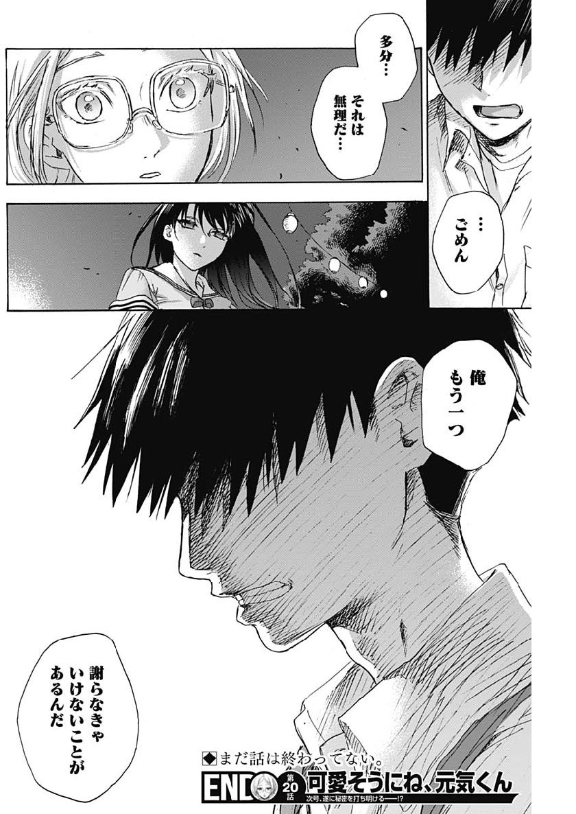 KAWAI-SOU NI NE, GENKI-KUN - raw - Chapter 20 - https://jpdd.ccdd.to/JPDD/kawaisouninegenkikun/103923/mysut3va1to.jpg