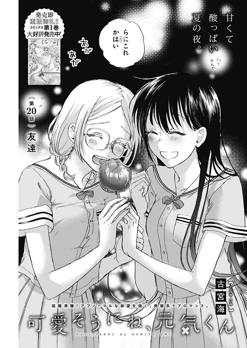 KAWAI-SOU NI NE, GENKI-KUN - raw - Chapter 20 - https://jpdd.ccdd.to/JPDD/kawaisouninegenkikun/103923/zzium3e5fh3.jpg