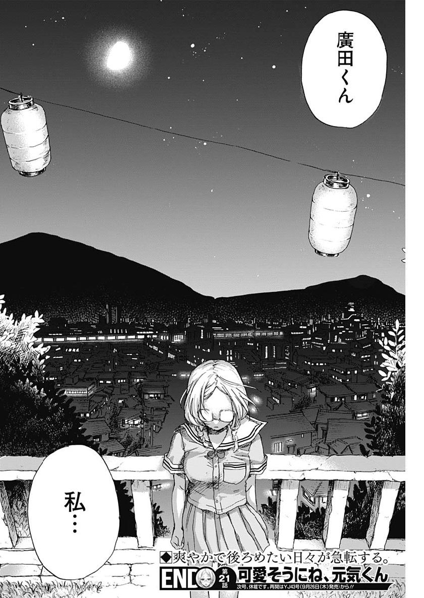 KAWAI-SOU NI NE, GENKI-KUN - raw - Chapter 21 - https://jpdd.ccdd.to/JPDD/kawaisouninegenkikun/104271/45qqv0w2vdx.jpg
