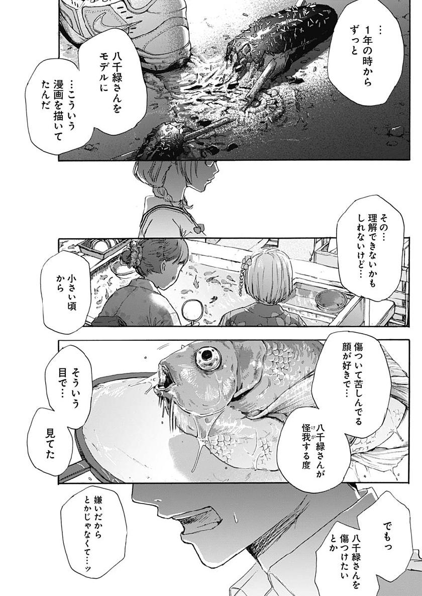 KAWAI-SOU NI NE, GENKI-KUN - raw - Chapter 21 - https://jpdd.ccdd.to/JPDD/kawaisouninegenkikun/104271/5igxcffnk33.jpg