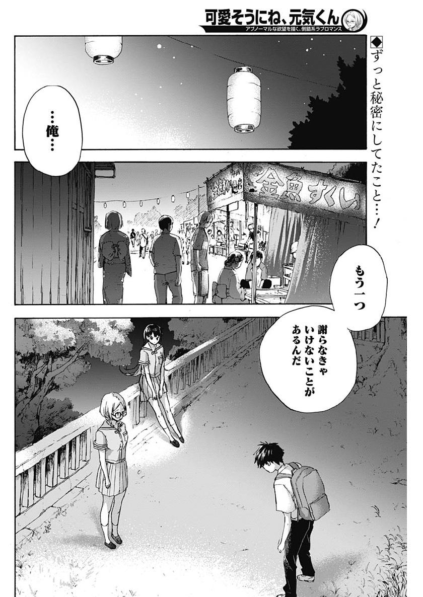 KAWAI-SOU NI NE, GENKI-KUN - raw - Chapter 21 - https://jpdd.ccdd.to/JPDD/kawaisouninegenkikun/104271/eszslvgpuv5.jpg