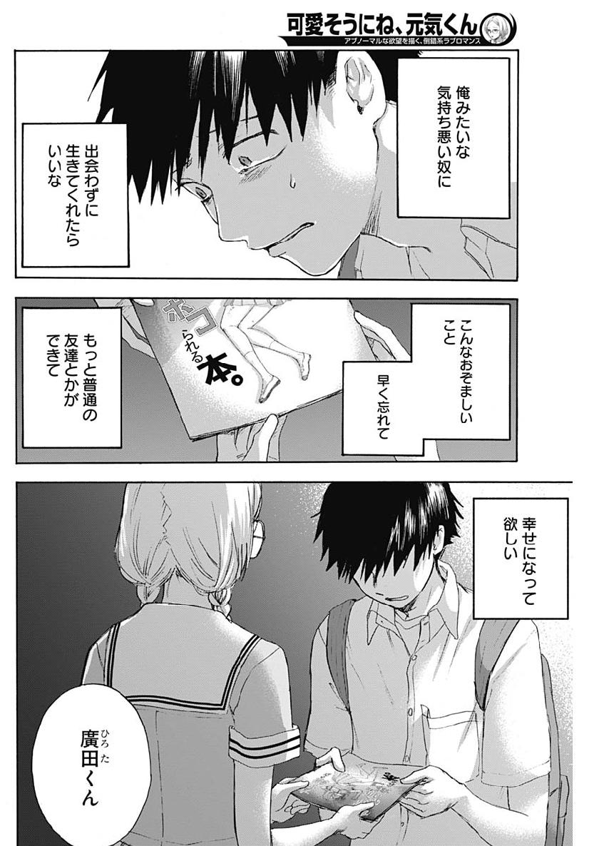 KAWAI-SOU NI NE, GENKI-KUN - raw - Chapter 21 - https://jpdd.ccdd.to/JPDD/kawaisouninegenkikun/104271/gcremnvdb4r.jpg