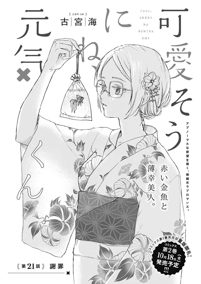 KAWAI-SOU NI NE, GENKI-KUN - raw - Chapter 21 - https://jpdd.ccdd.to/JPDD/kawaisouninegenkikun/104271/o3zz25jy3ix.jpg
