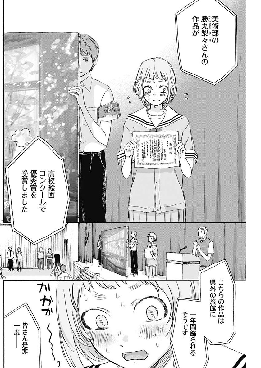 KAWAI-SOU NI NE, GENKI-KUN - raw - Chapter 22 - https://jpdd.ccdd.to/JPDD/kawaisouninegenkikun/105973/10xcikmxd5q.jpg