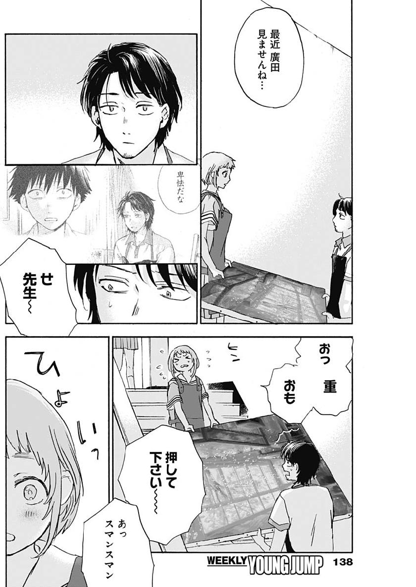 KAWAI-SOU NI NE, GENKI-KUN - raw - Chapter 22 - https://jpdd.ccdd.to/JPDD/kawaisouninegenkikun/105973/1t04lhswjk4.jpg