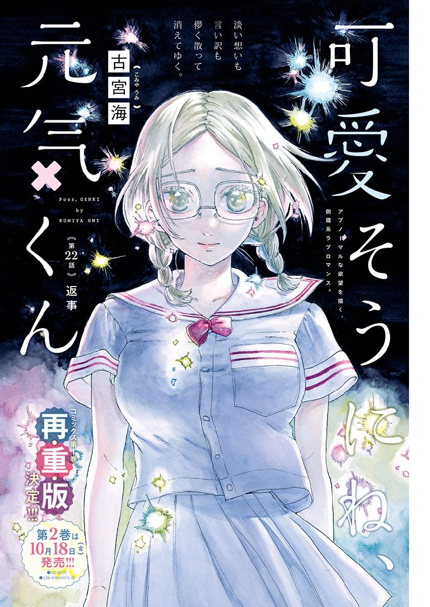 KAWAI-SOU NI NE, GENKI-KUN - raw - Chapter 22 - https://jpdd.ccdd.to/JPDD/kawaisouninegenkikun/105973/bsvn4yzlpqw.jpg