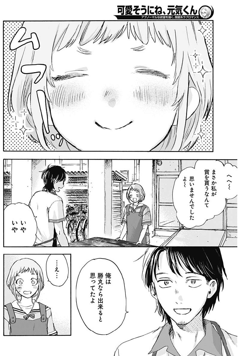 KAWAI-SOU NI NE, GENKI-KUN - raw - Chapter 22 - https://jpdd.ccdd.to/JPDD/kawaisouninegenkikun/105973/h3qyrwzh5gg.jpg