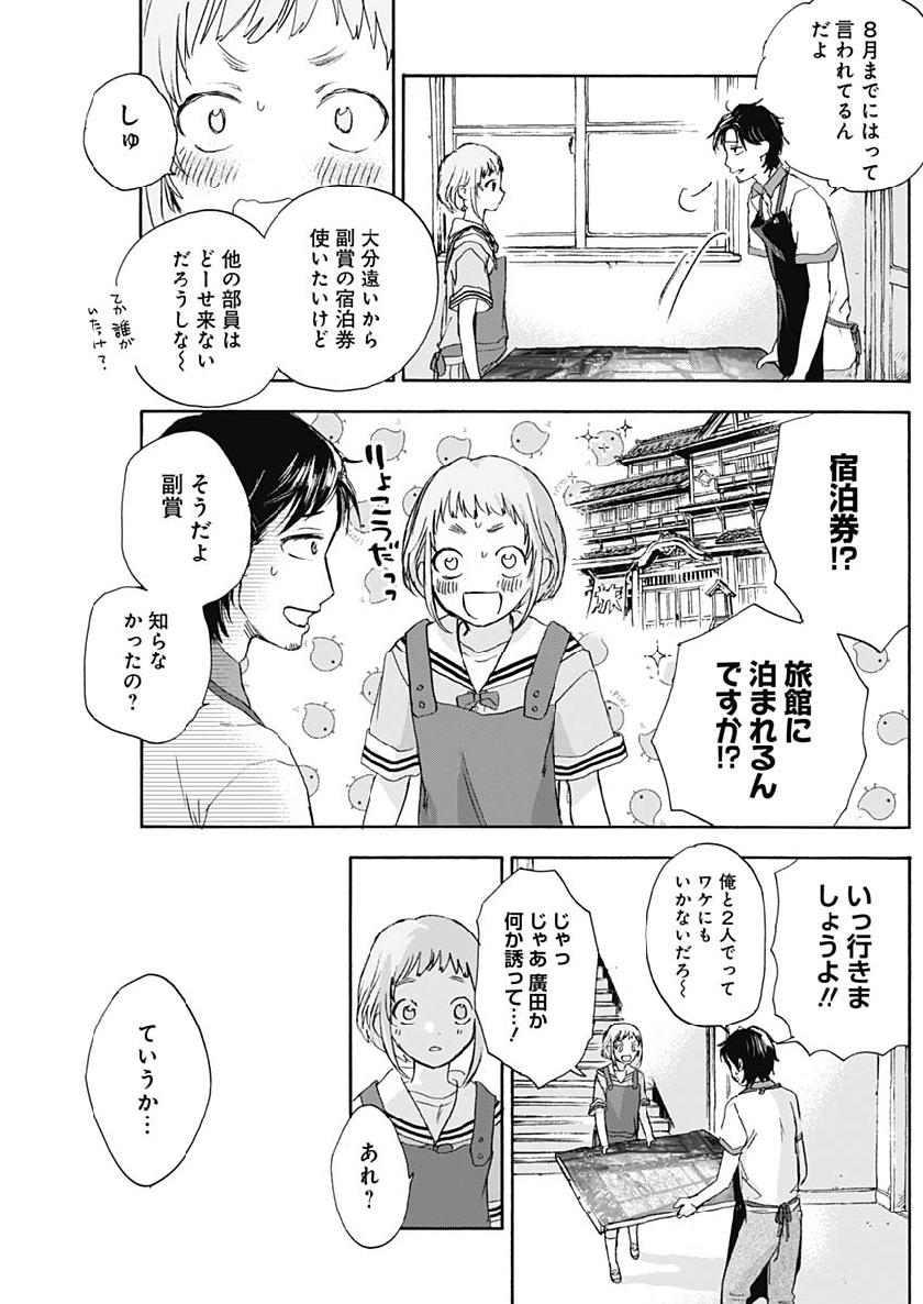 KAWAI-SOU NI NE, GENKI-KUN - raw - Chapter 22 - https://jpdd.ccdd.to/JPDD/kawaisouninegenkikun/105973/ic0wwnbzrff.jpg