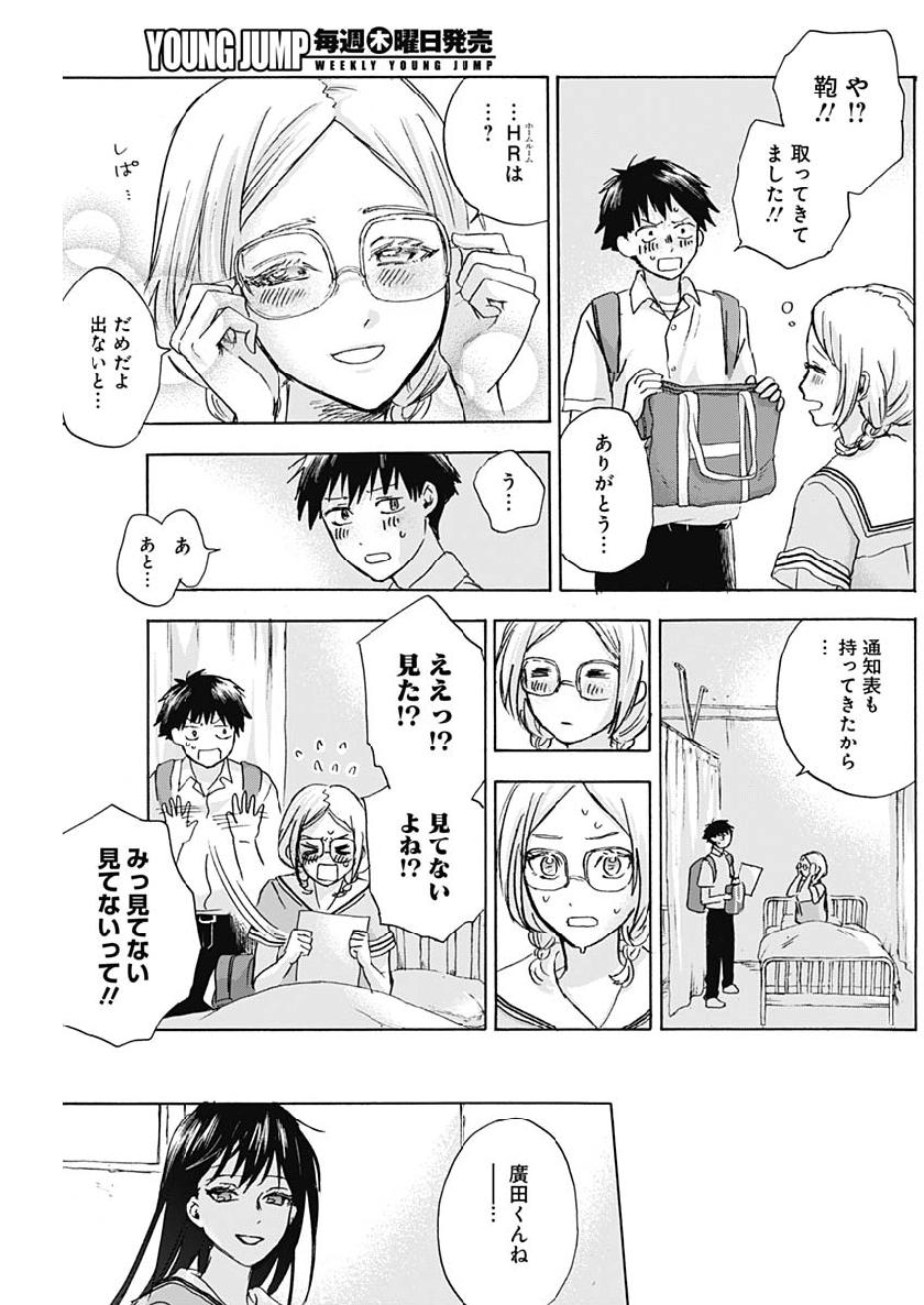KAWAI-SOU NI NE, GENKI-KUN - raw - Chapter 22 - https://jpdd.ccdd.to/JPDD/kawaisouninegenkikun/105973/nazx4of5hjn.jpg