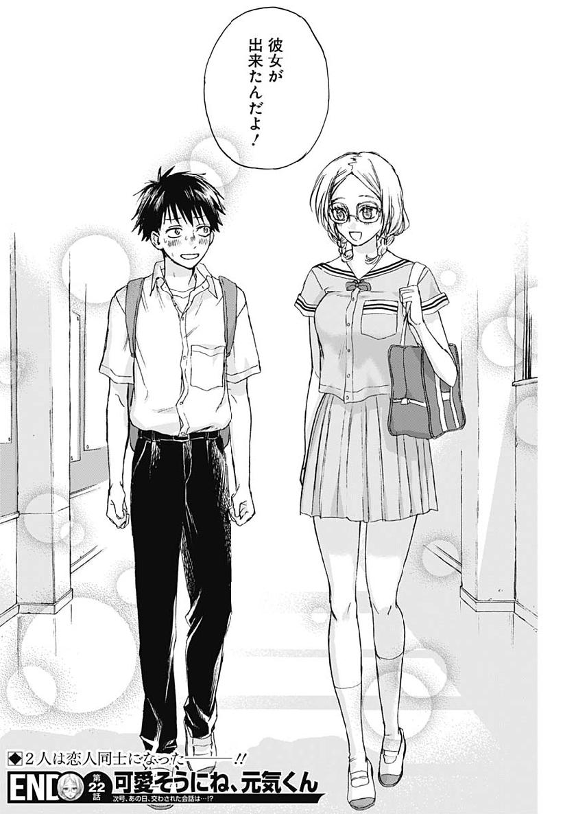 KAWAI-SOU NI NE, GENKI-KUN - raw - Chapter 22 - https://jpdd.ccdd.to/JPDD/kawaisouninegenkikun/105973/ug0ny4c3gta.jpg
