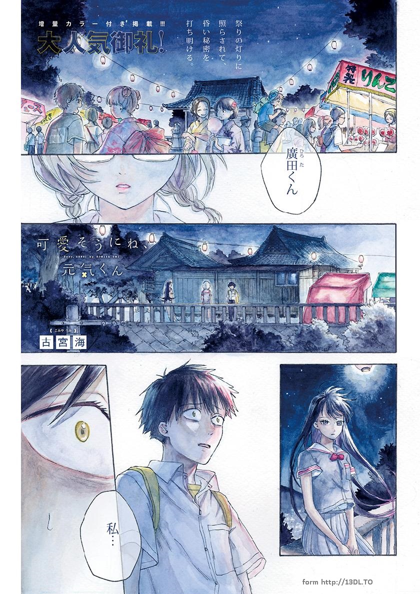 KAWAI-SOU NI NE, GENKI-KUN - raw - Chapter 22 - https://jpdd.ccdd.to/JPDD/kawaisouninegenkikun/105973/uyhnl2kcrr4.jpg