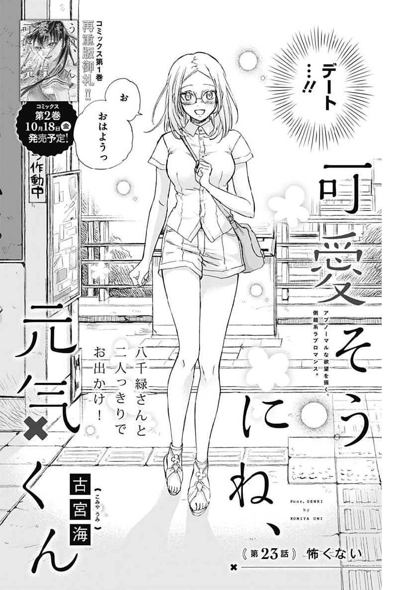 KAWAI-SOU NI NE, GENKI-KUN - raw - Chapter 23 - https://jpdd.ccdd.to/JPDD/kawaisouninegenkikun/106323/5p2ssfguynh.jpg