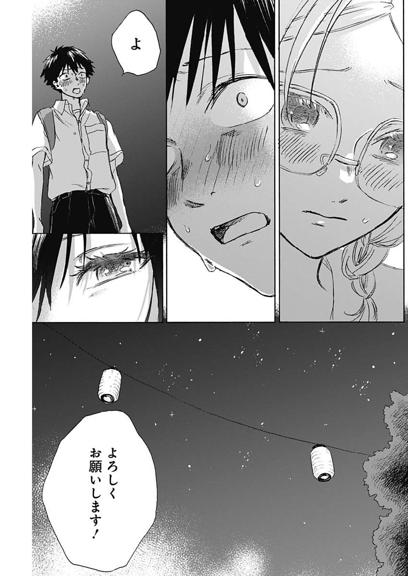 KAWAI-SOU NI NE, GENKI-KUN - raw - Chapter 23 - https://jpdd.ccdd.to/JPDD/kawaisouninegenkikun/106323/ezhmaj1xqgz.jpg