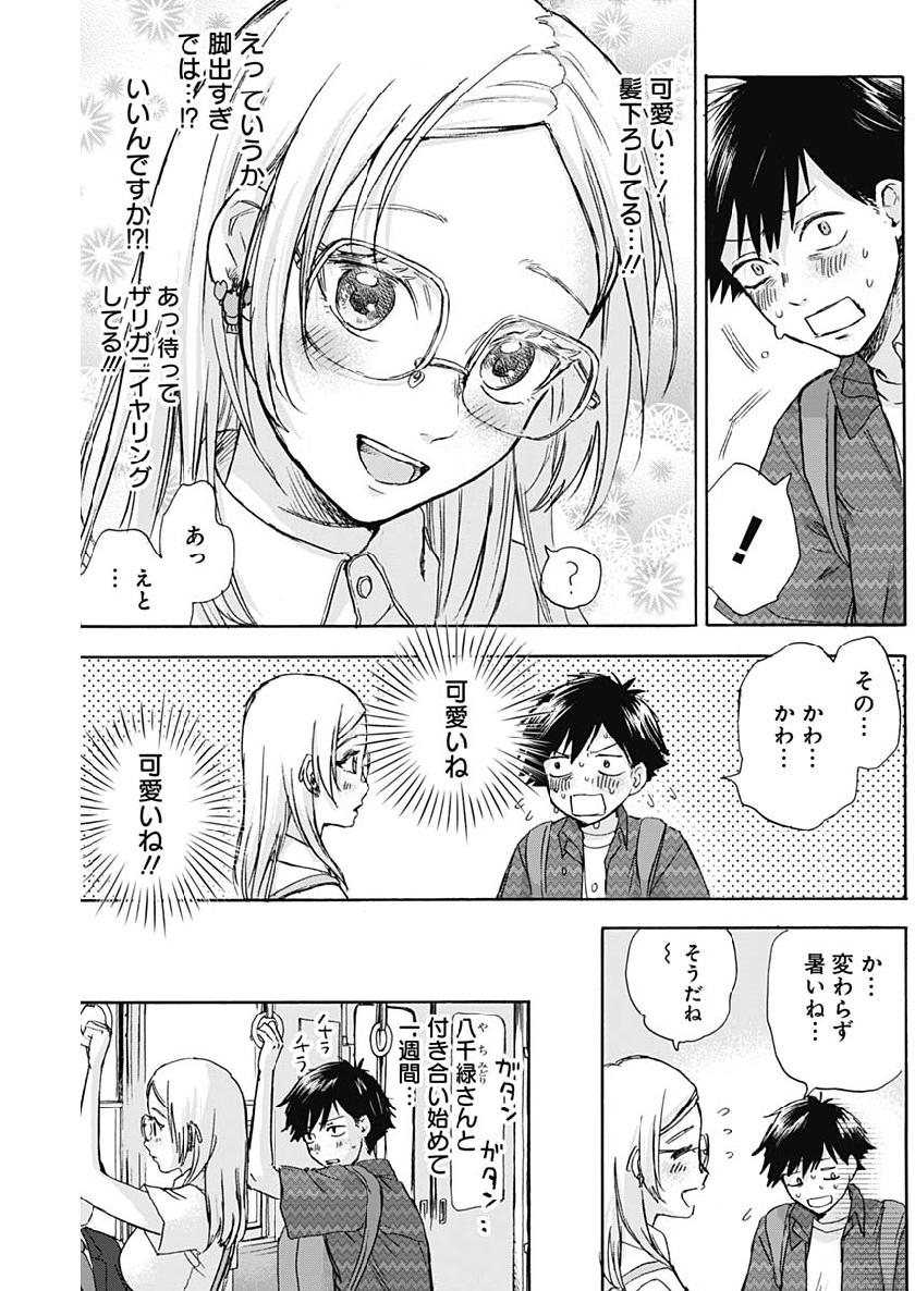 KAWAI-SOU NI NE, GENKI-KUN - raw - Chapter 23 - https://jpdd.ccdd.to/JPDD/kawaisouninegenkikun/106323/fg0delprd2p.jpg