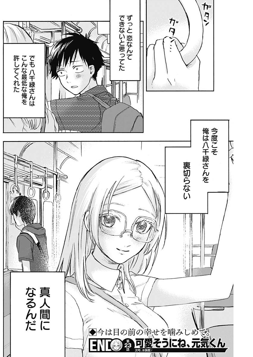 KAWAI-SOU NI NE, GENKI-KUN - raw - Chapter 23 - https://jpdd.ccdd.to/JPDD/kawaisouninegenkikun/106323/onbay2uizwy.jpg