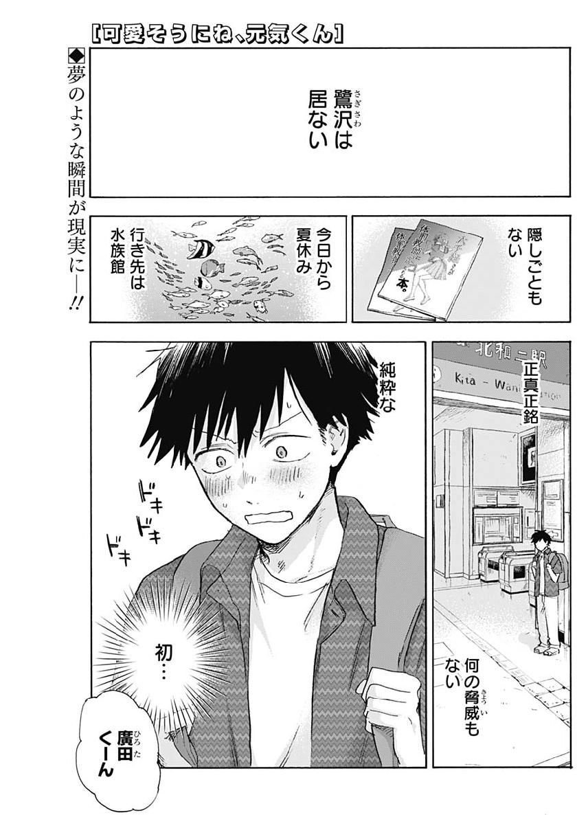 KAWAI-SOU NI NE, GENKI-KUN - raw - Chapter 23 - https://jpdd.ccdd.to/JPDD/kawaisouninegenkikun/106323/wrjz4rybcwk.jpg