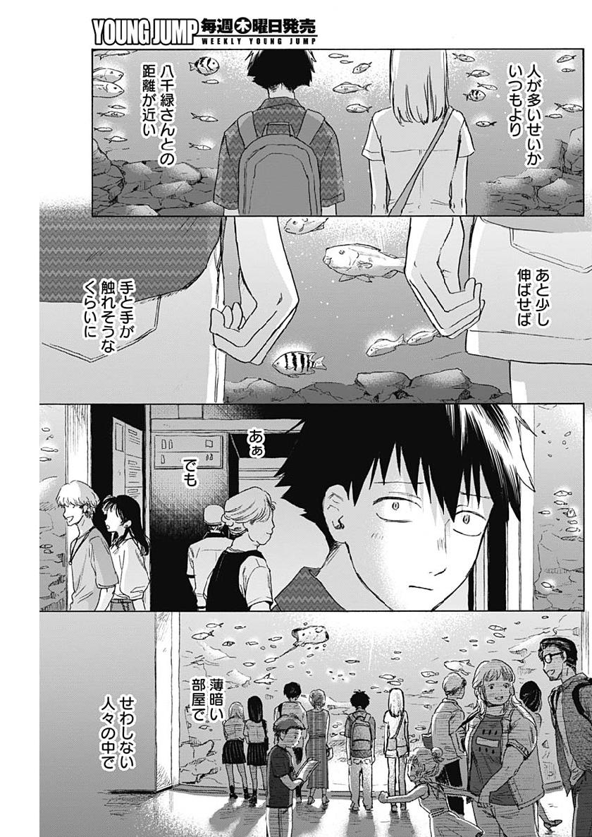 KAWAI-SOU NI NE, GENKI-KUN - raw - Chapter 24 - https://jpdd.ccdd.to/JPDD/kawaisouninegenkikun/106735/dlri0thnvs3.jpg