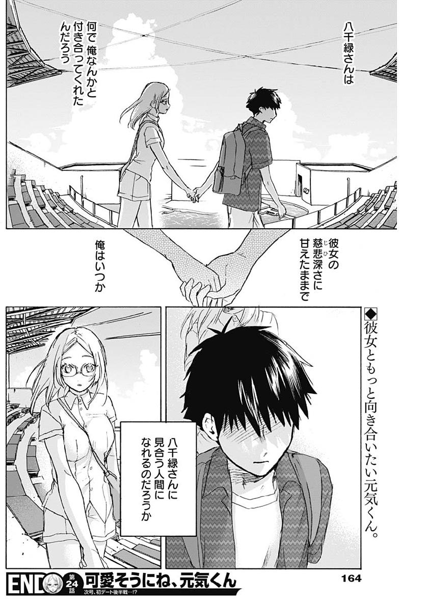 KAWAI-SOU NI NE, GENKI-KUN - raw - Chapter 24 - https://jpdd.ccdd.to/JPDD/kawaisouninegenkikun/106735/gqzdwzuy4lb.jpg