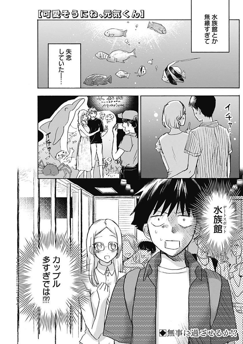 KAWAI-SOU NI NE, GENKI-KUN - raw - Chapter 24 - https://jpdd.ccdd.to/JPDD/kawaisouninegenkikun/106735/gs15w4qvcng.jpg
