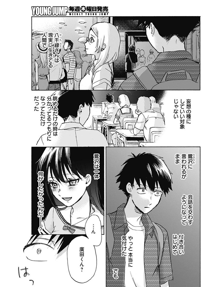 KAWAI-SOU NI NE, GENKI-KUN - raw - Chapter 24 - https://jpdd.ccdd.to/JPDD/kawaisouninegenkikun/106735/znzyxm55wpw.jpg