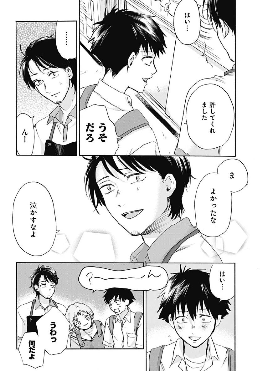 KAWAI-SOU NI NE, GENKI-KUN - raw - Chapter 25 - https://jpdd.ccdd.to/JPDD/kawaisouninegenkikun/107216/1j1ra2dd4wn.jpg