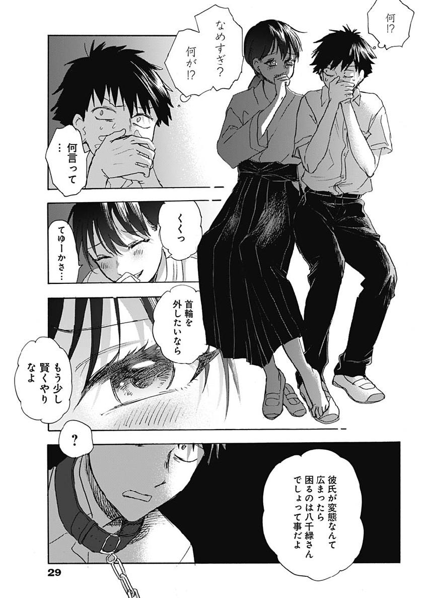 KAWAI-SOU NI NE, GENKI-KUN - raw - Chapter 25 - https://jpdd.ccdd.to/JPDD/kawaisouninegenkikun/107216/3jbjahwbfss.jpg
