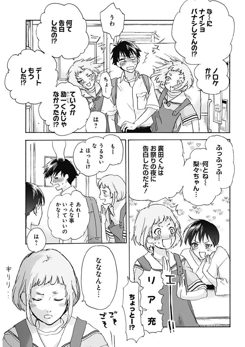 KAWAI-SOU NI NE, GENKI-KUN - raw - Chapter 25 - https://jpdd.ccdd.to/JPDD/kawaisouninegenkikun/107216/4bcgajnhjhl.jpg
