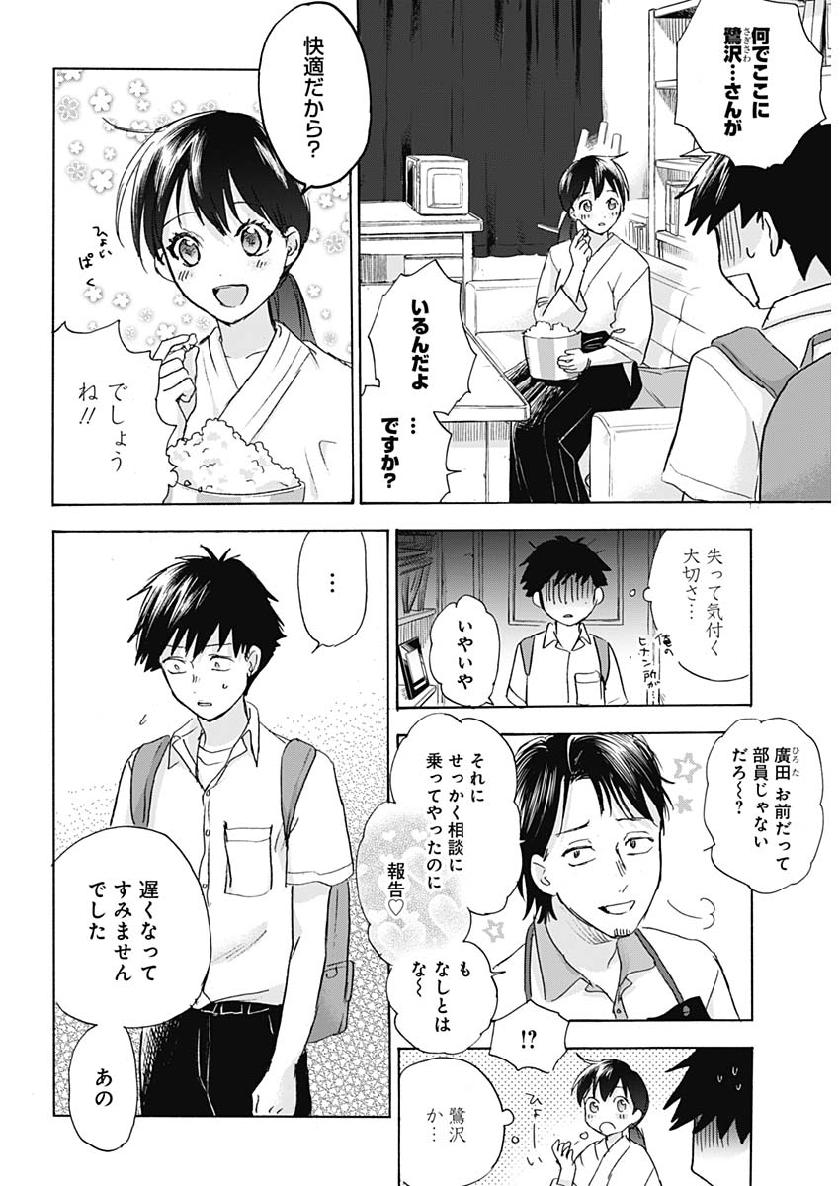 KAWAI-SOU NI NE, GENKI-KUN - raw - Chapter 25 - https://jpdd.ccdd.to/JPDD/kawaisouninegenkikun/107216/hyqs50n0pbn.jpg