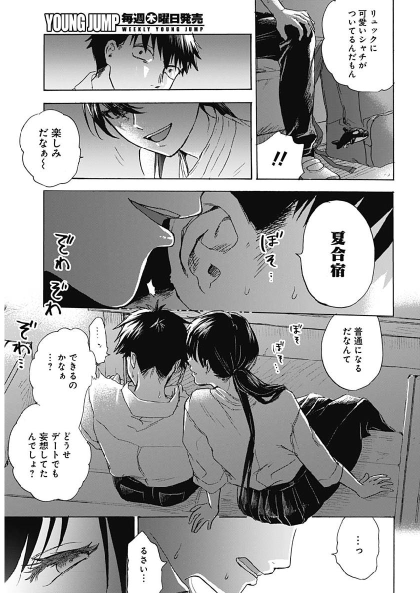 KAWAI-SOU NI NE, GENKI-KUN - raw - Chapter 25 - https://jpdd.ccdd.to/JPDD/kawaisouninegenkikun/107216/ne2awdtumc3.jpg