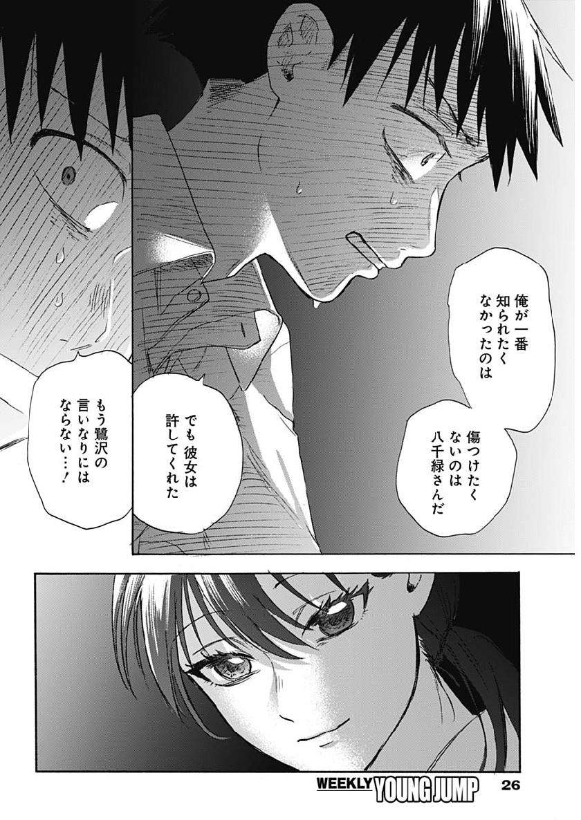 KAWAI-SOU NI NE, GENKI-KUN - raw - Chapter 25 - https://jpdd.ccdd.to/JPDD/kawaisouninegenkikun/107216/qgjzujuumxf.jpg
