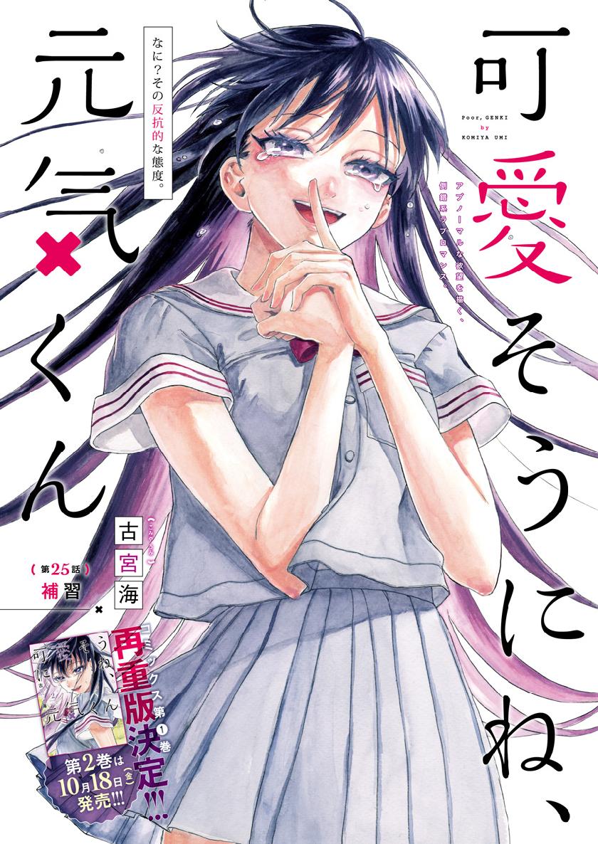 KAWAI-SOU NI NE, GENKI-KUN - raw - Chapter 25 - https://jpdd.ccdd.to/JPDD/kawaisouninegenkikun/107216/uay2umrx4px.jpg