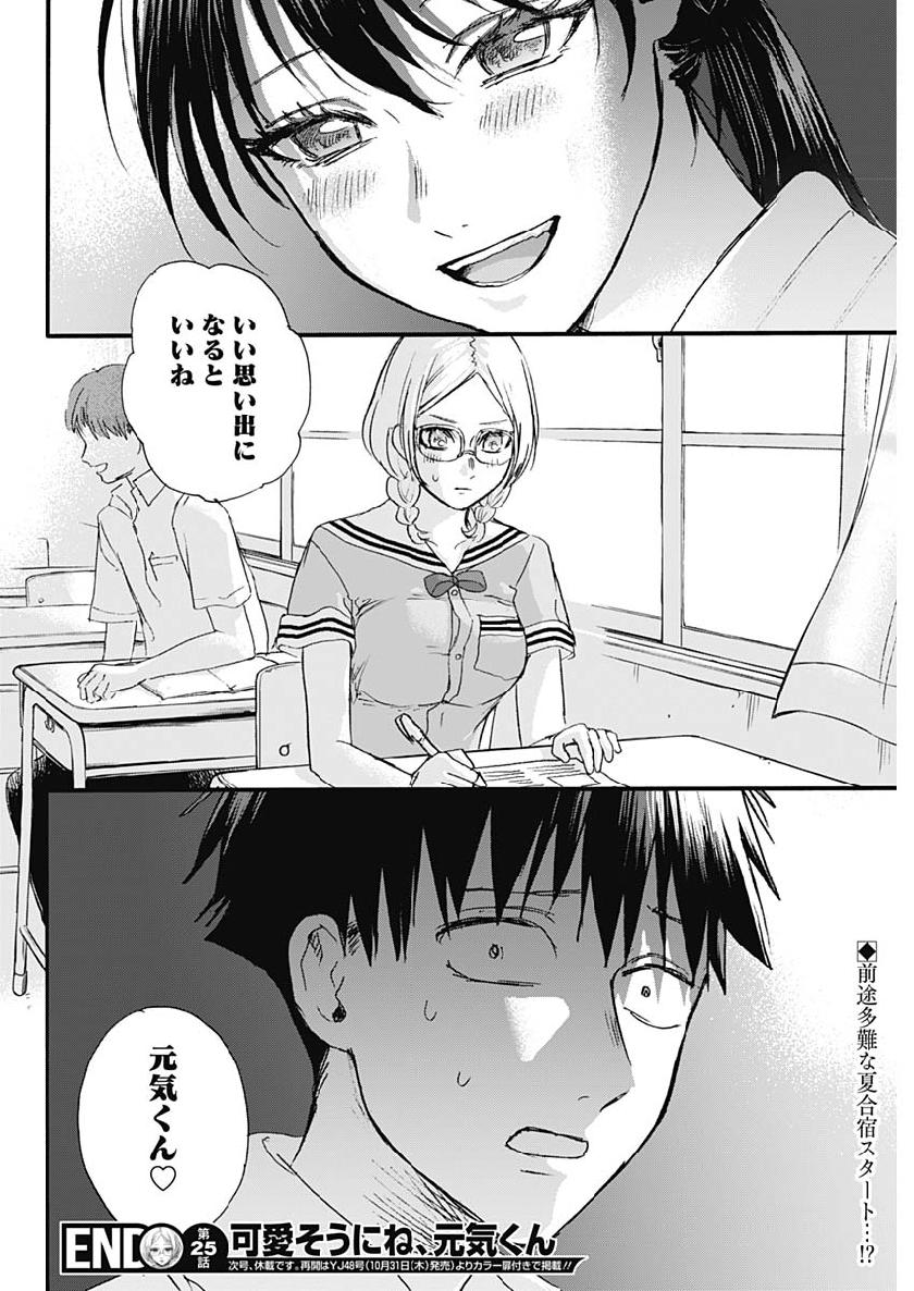 KAWAI-SOU NI NE, GENKI-KUN - raw - Chapter 25 - https://jpdd.ccdd.to/JPDD/kawaisouninegenkikun/107216/xvokfwftale.jpg