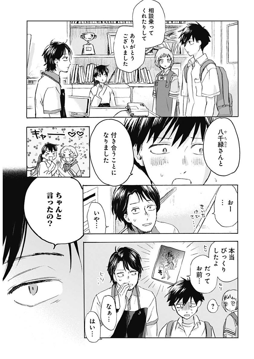 KAWAI-SOU NI NE, GENKI-KUN - raw - Chapter 25 - https://jpdd.ccdd.to/JPDD/kawaisouninegenkikun/107216/z4rjtfqk4dx.jpg