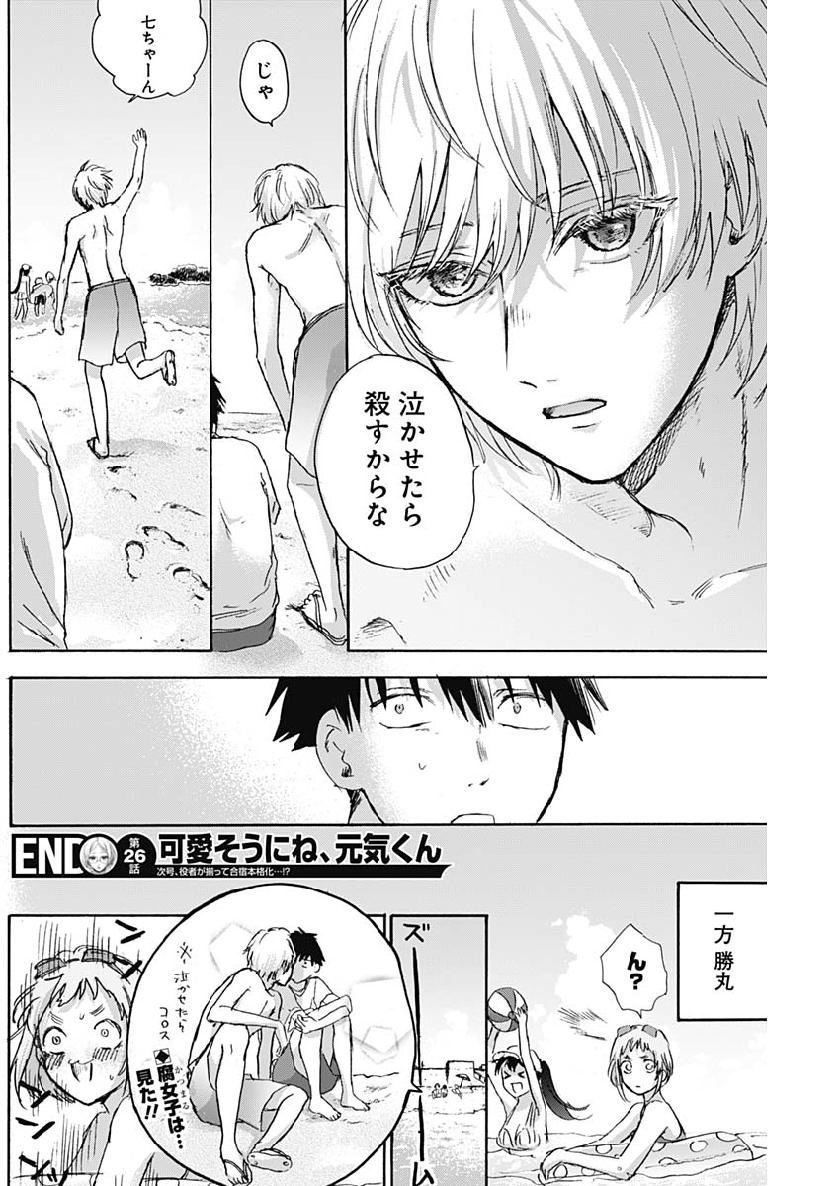 KAWAI-SOU NI NE, GENKI-KUN - raw - Chapter 26 - https://jpdd.ccdd.to/JPDD/kawaisouninegenkikun/108283/g0osyyjebwc.jpg