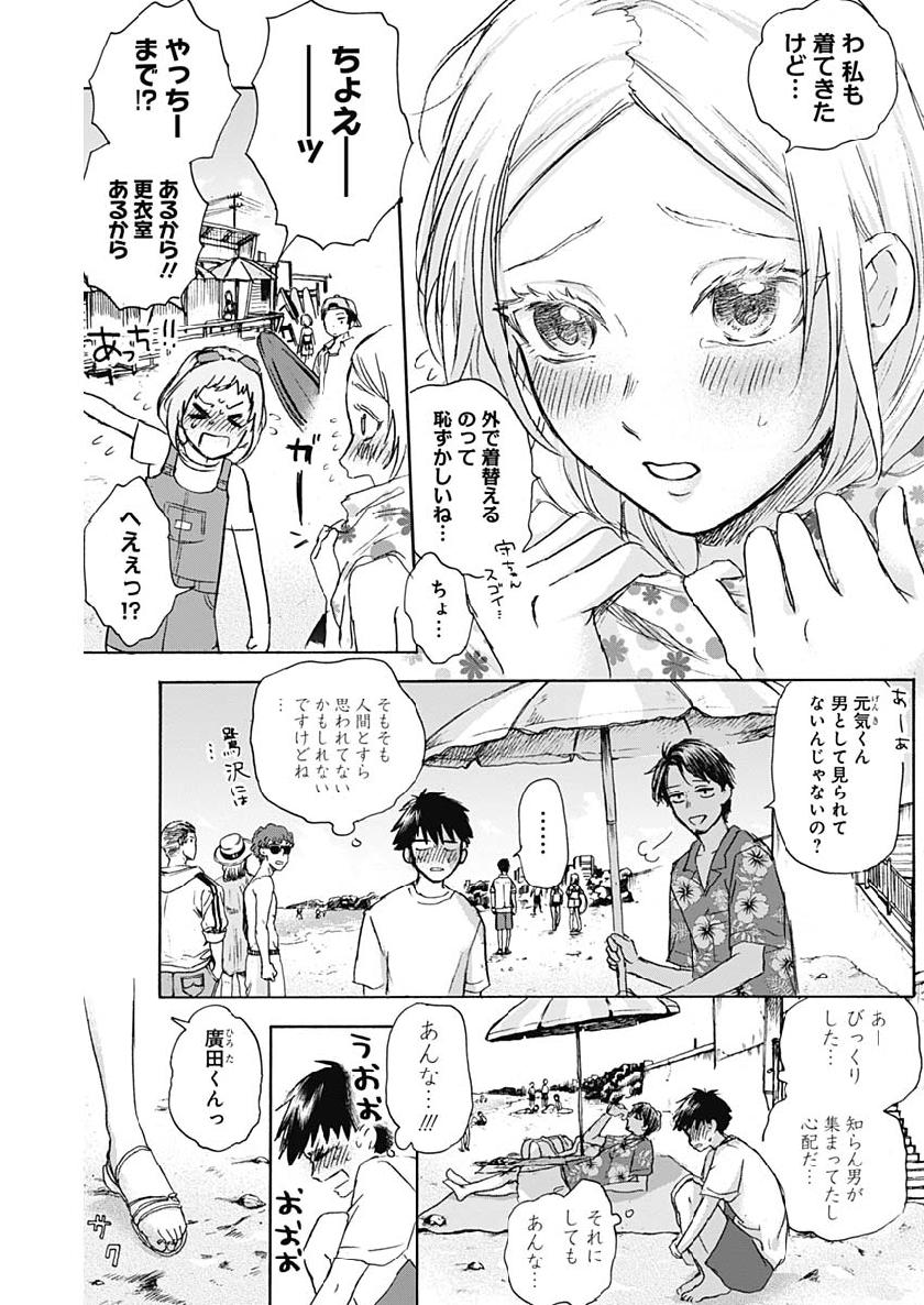 KAWAI-SOU NI NE, GENKI-KUN - raw - Chapter 26 - https://jpdd.ccdd.to/JPDD/kawaisouninegenkikun/108283/jaq13xcgkft.jpg