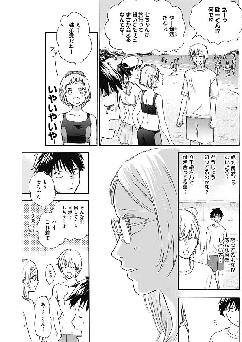 KAWAI-SOU NI NE, GENKI-KUN - raw - Chapter 26 - https://jpdd.ccdd.to/JPDD/kawaisouninegenkikun/108283/l3y53g3rkgc.jpg