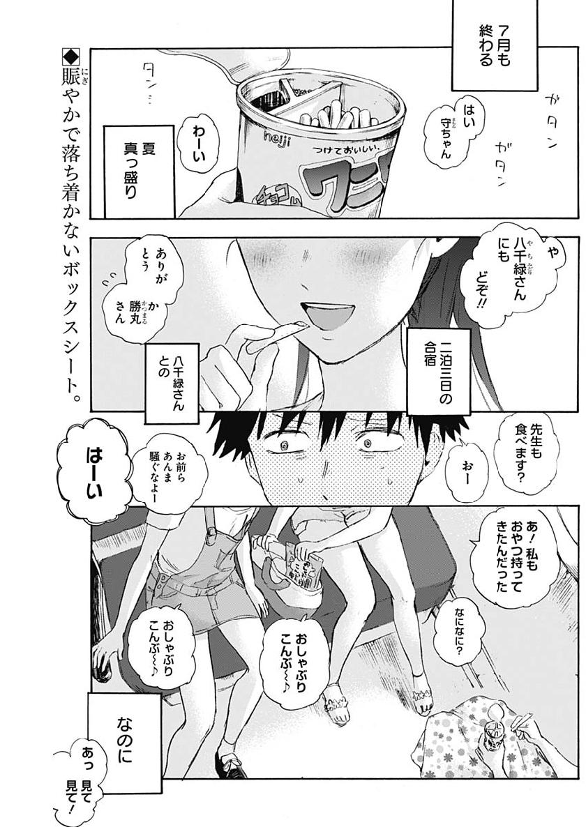 KAWAI-SOU NI NE, GENKI-KUN - raw - Chapter 26 - https://jpdd.ccdd.to/JPDD/kawaisouninegenkikun/108283/uplngxzubup.jpg